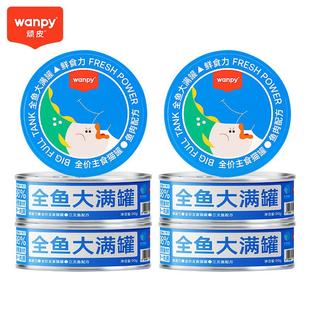顽皮(Wanpy)大满罐猫罐头三文鱼口味90g*6罐 全价主食罐猫咪罐