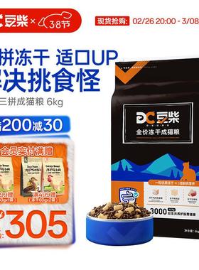 豆柴(docile)冻干三拼成猫粮无谷天然全价粮有益菌支持肠道健康