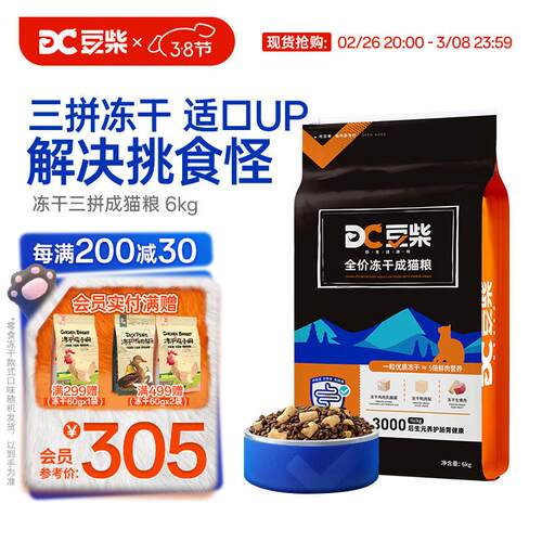 豆柴(docile)冻干三拼成猫粮无谷天然全价粮有益菌支持肠道健康