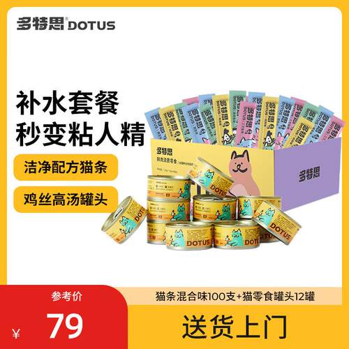 多特思(DOTUS)猫零食套餐猫条混合口味100支+猫罐头鸡丝12罐