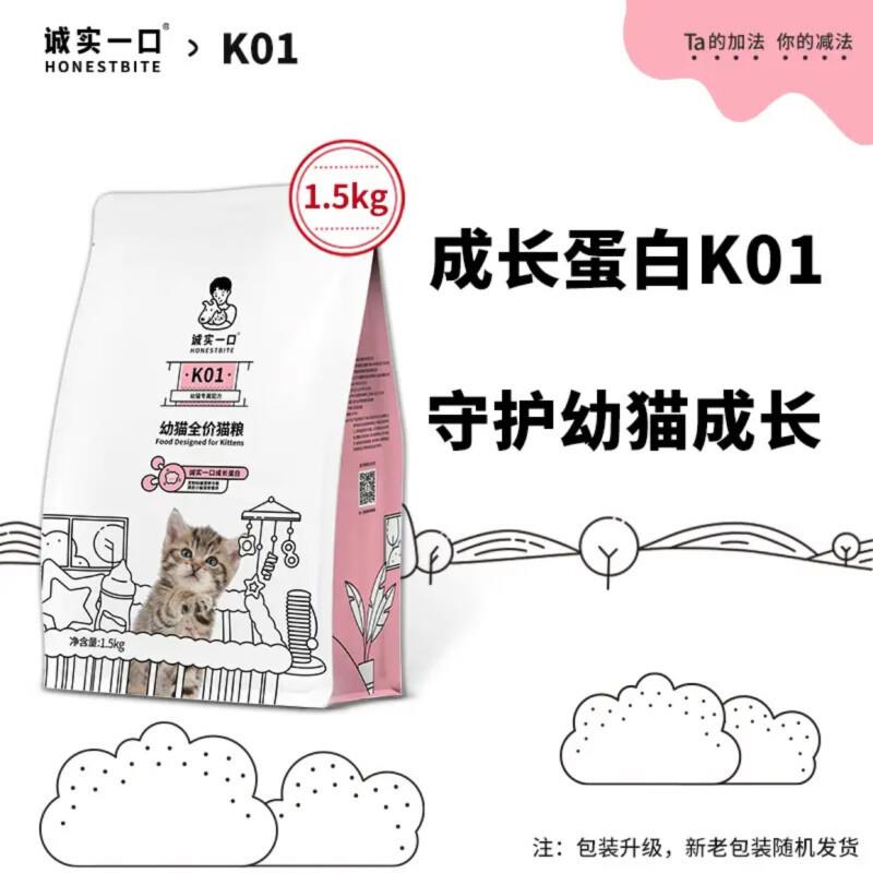 诚实一口K01 K01plus幼猫孕猫专用粮羊奶粉配方猫粮1~12个月幼猫