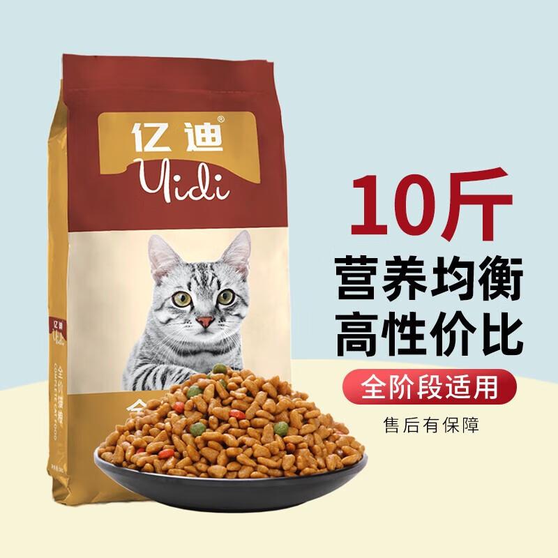 亿迪猫粮幼猫成猫离乳期小猫奶猫流浪猫奶糕全价猫粮5kg 鱼肉味儿