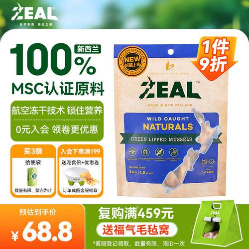 ZEAL犬猫通用零食 狗狗磨牙棒宠物猫咪零食猫冻干零食 青口贻贝50