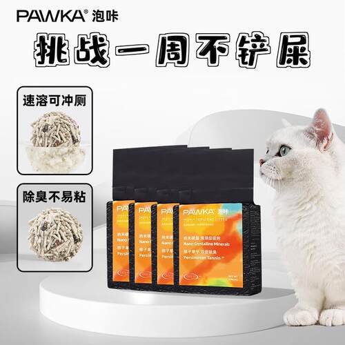 泡咔(PAWKA)猫砂 混合豆腐猫砂2.5kg除臭少粉尘易结团可冲厕所