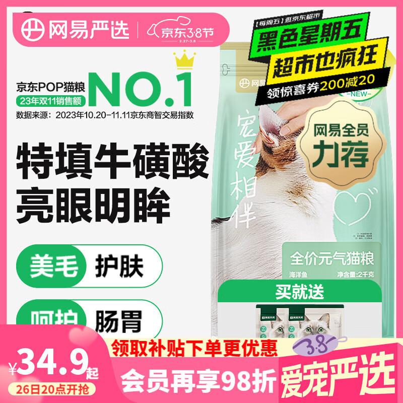 网易严选【推荐】宠爱相伴全阶段猫粮 优质蛋白质营养均衡平价公