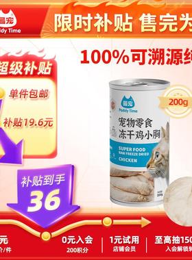 最宠(Paddy Time)猫零食冻干鸡小胸200g 成幼猫咪宠物猫狗零食