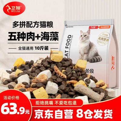 卫加全价猫粮10斤装 成猫幼猫主粮全阶段通用型天然粮5kg