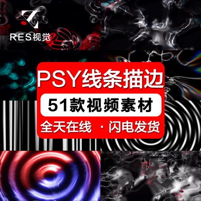 高清炫彩PSY线条描边舞蹈酒吧夜店LED大屏幕舞台背景视频VJ素材