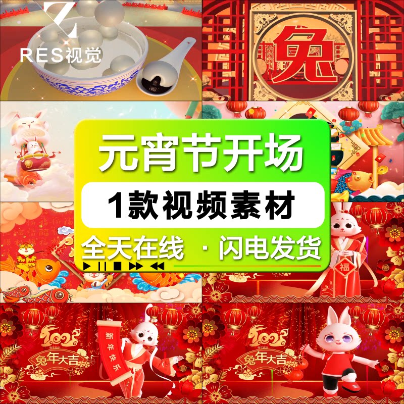 2023兔年元宵节开场抖音酒吧设计素材/源文件