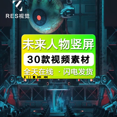 未来科技城市人物宇航员抖音酒吧KTV夜店LED大屏幕VJ背景视频素材