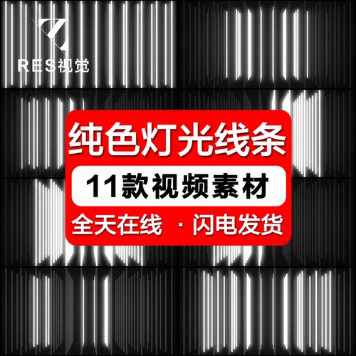 高清纯色线条灯光节奏酒吧夜店LED大屏幕舞台背景视频VJ素材
