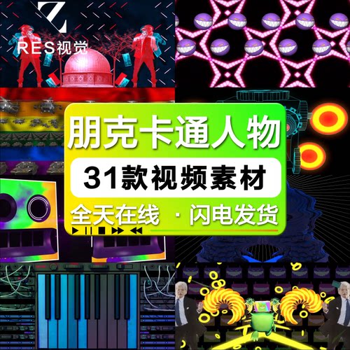 3D卡通Bounce动画朋克抖音酒吧KTV夜店LED大屏幕VJ背景视频素材