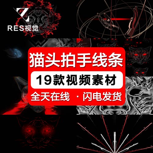 高清3D猫头拍手线条酒吧夜店LED大屏幕舞台背景视频VJ素材