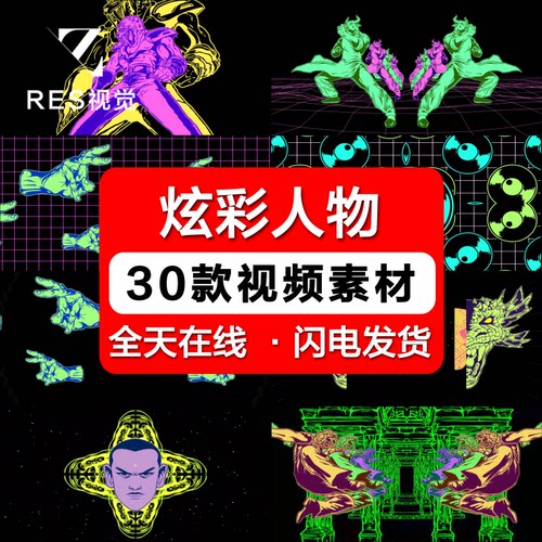 高清炫彩动感人物Psy酒吧夜店LED大屏幕舞台背景视频VJ素材