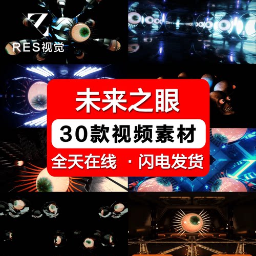 高清未来之眼火焰骷髅工业酒吧夜店LED大屏幕舞台背景视频VJ素材