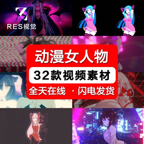 抖音动漫人物Bounce舞蹈酒吧夜店LED大屏幕舞台背景视频VJ素材