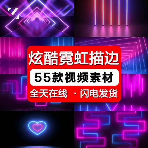 高清4K炫酷霓虹灯描边抖音酒吧KTV夜店LED大屏幕VJ背景视频素材