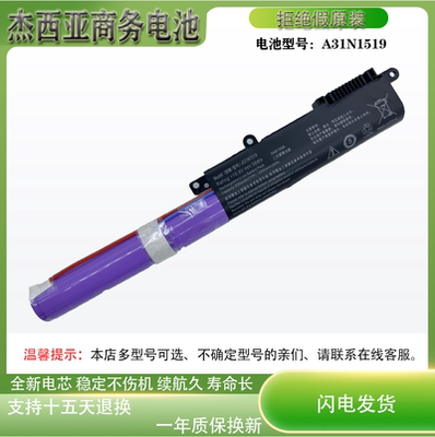 特价全新华硕F540U X540S A540U R540U X540L A31N1519笔记本电池