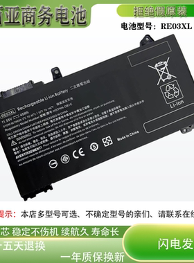 惠普ProBook 430 440 445 450 445R 455R G6 G7 笔记本电池RE03XL