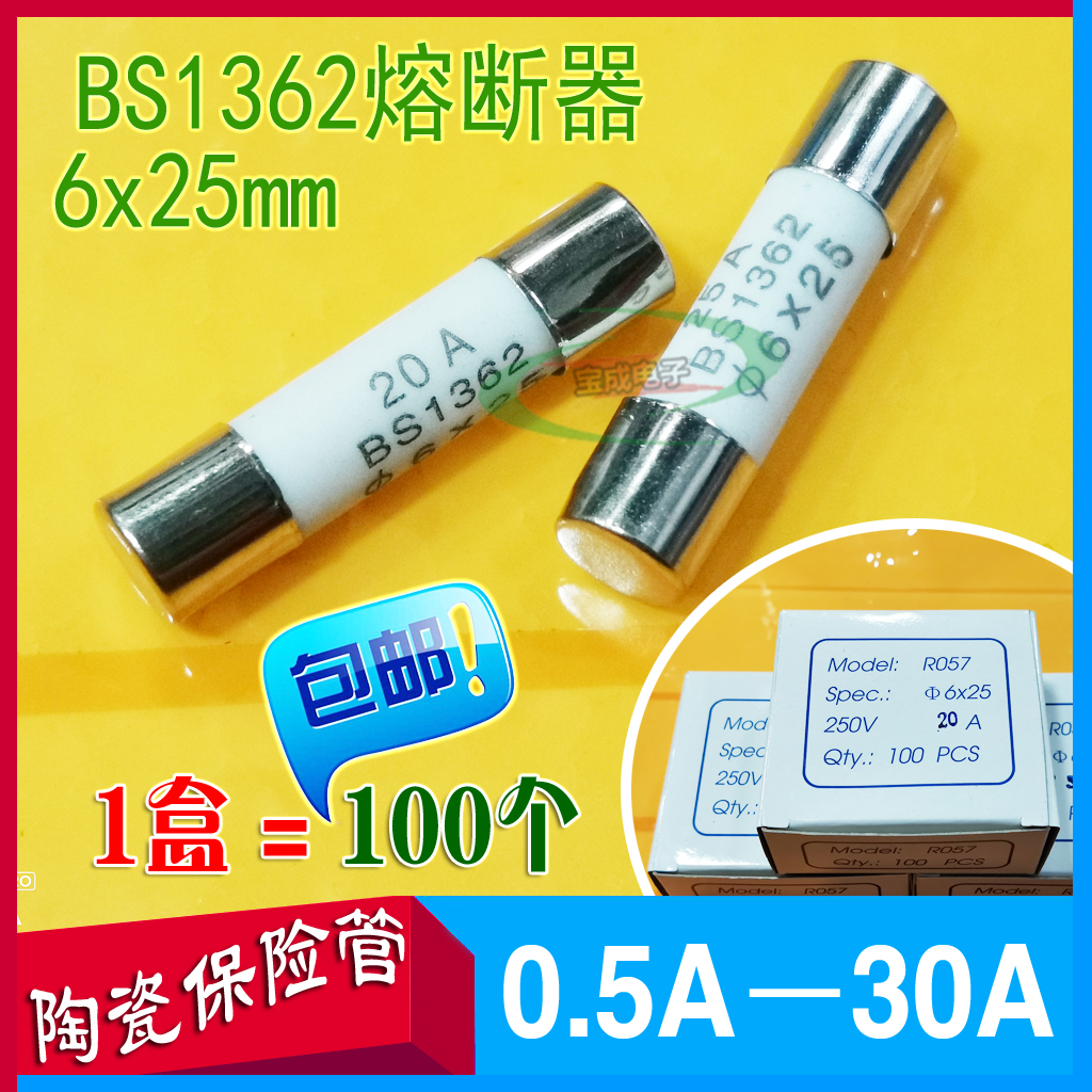 BS1362陶瓷保险丝管6x25英式插头保险丝5A10A13A20A25ARO57保险管