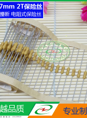 2.4X7MM树脂封装黄色慢断电阻保险丝 500mA/0.5A 黄色 微型保险丝