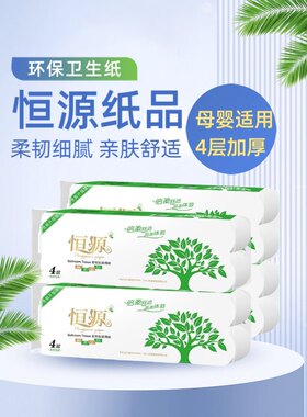 孕妇母婴专用卷纸4层10卷1400g两提纸巾卫生纸厕纸手纸家用实惠装