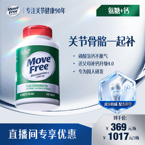 MoveFree氨糖软骨素高钙糖240粒