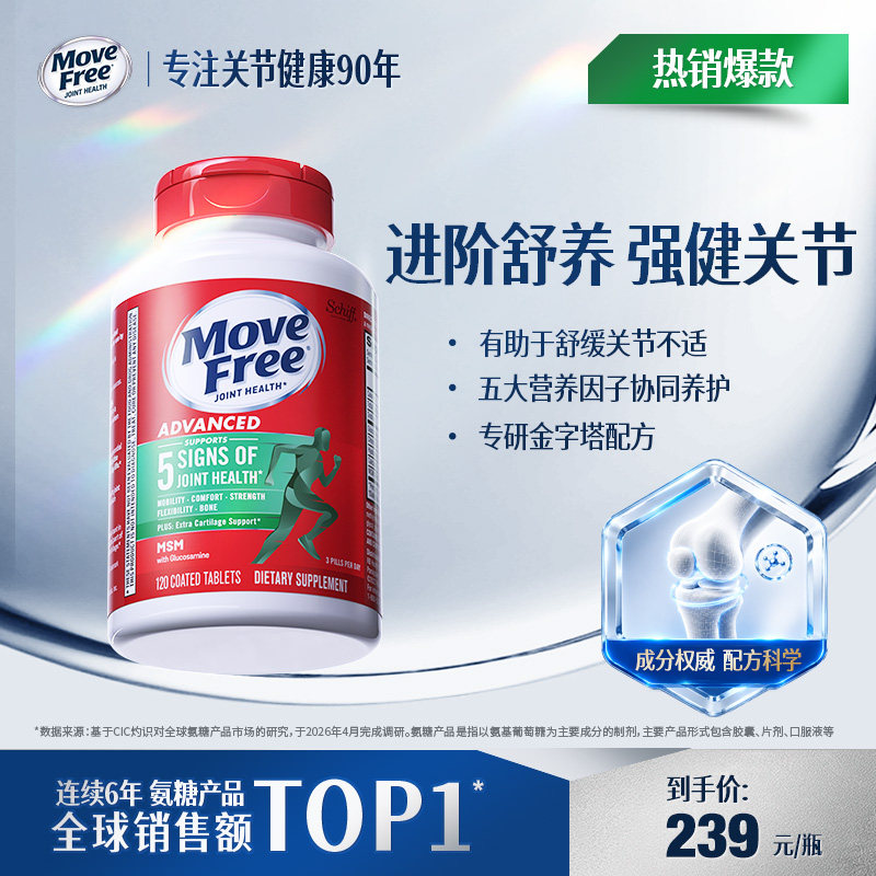 益节MoveFree绿瓶软骨素MSM进口钙片中老年氨基酸葡萄糖绿标氨糖