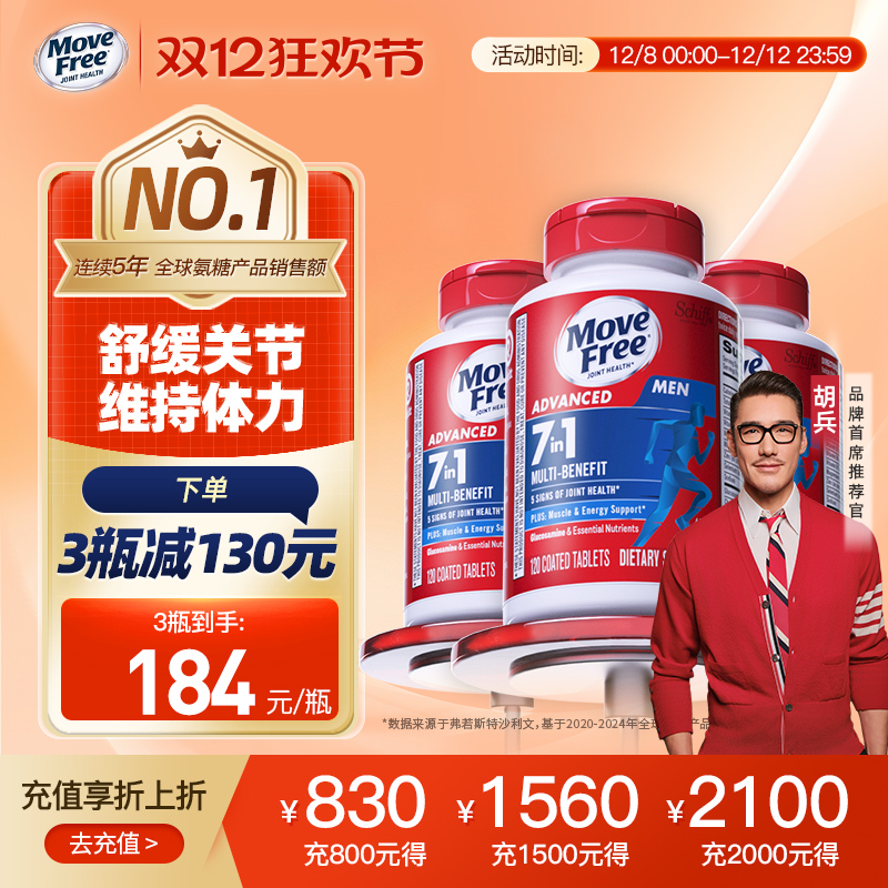 MoveFree/益节维生素氨糖