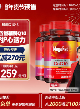 Schiff MegaRed高含量辅酶q10呵护中老年心肌健康90粒*3