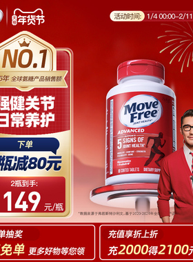 益节movefree红瓶氨糖软骨素加钙片氨基葡萄糖维骨力关节宝80粒