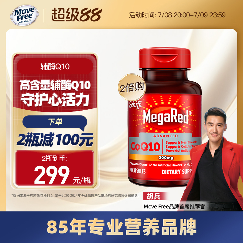 schiff高含量辅酶q10呵护心血管