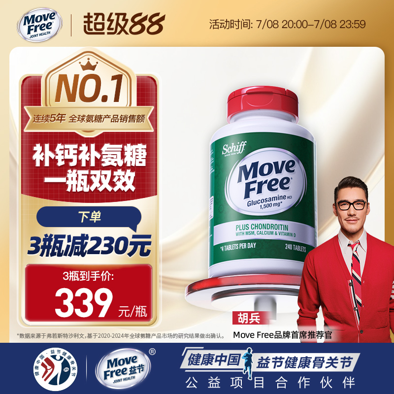 补钙补氨糖1瓶双效高钙氨糖240粒