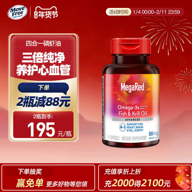 旭福南极深海鱼油虾青素软胶囊4合1复合鱼油500mg80粒养护心血管,保健食品/膳食营养补充食品,鱼油/深海鱼油,淘宝优惠券,粉丝福利购,淘宝优惠卷