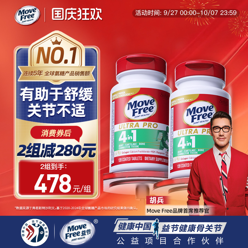 MoveFree强效骨胶原舒缓不适
