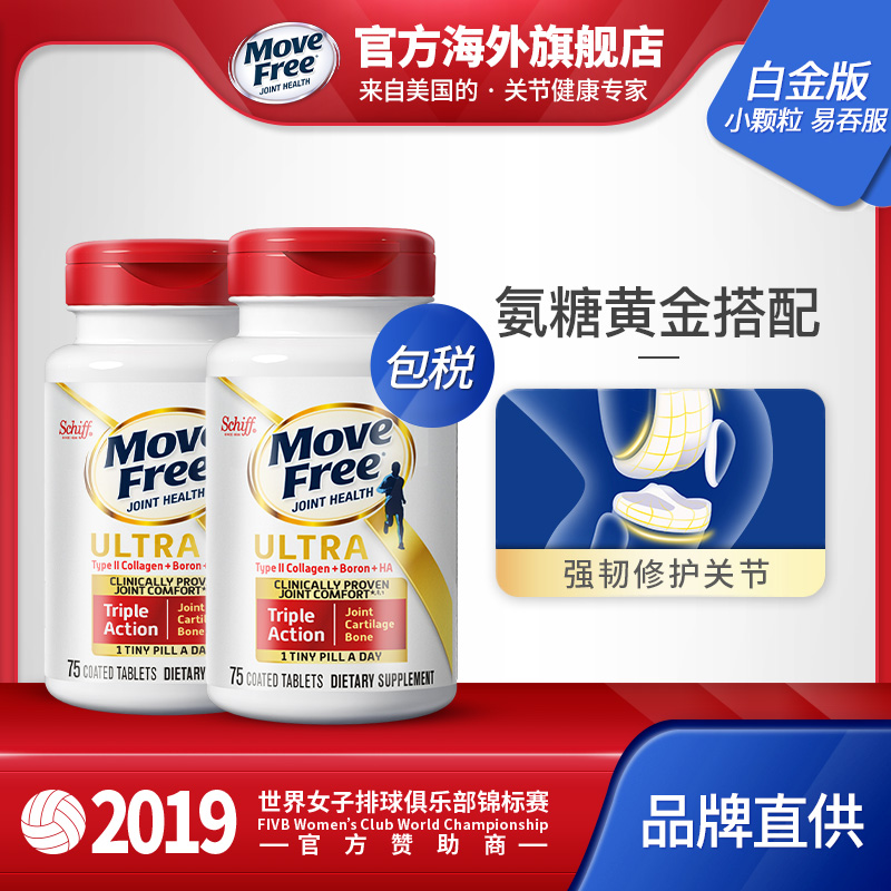 美国进口MoveFree Ultra骨胶原关节维骨力氨糖软骨素白瓶75粒*2