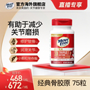 益节movefree经典 骨胶原氨糖软骨素中老年养护关节白瓶75粒