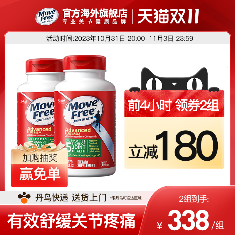 美国进口MoveFree益节氨糖软骨素钙片维骨力氨基葡萄糖绿120粒*2