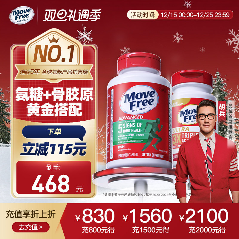 氨糖+骨胶原养护关节黄金搭配