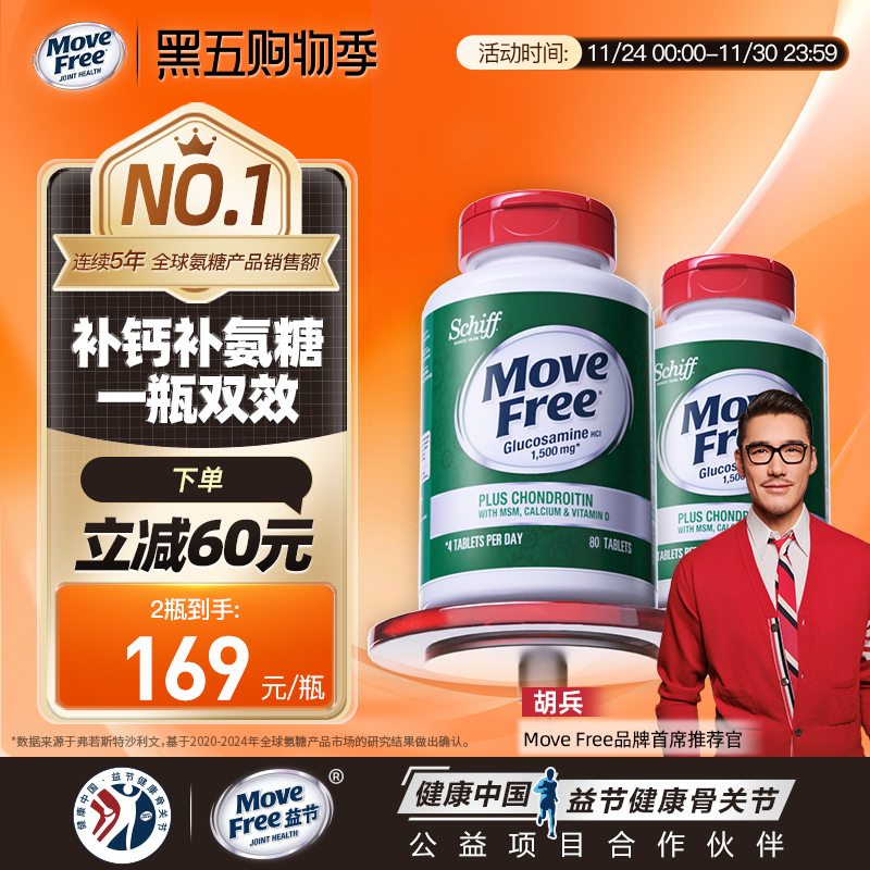 补钙补氨糖1瓶双效高钙氨糖80粒