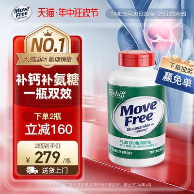 MoveFree氨糖软骨素补钙补氨糖