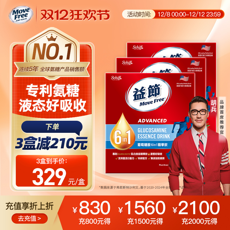 益节液体氨糖MoveFree