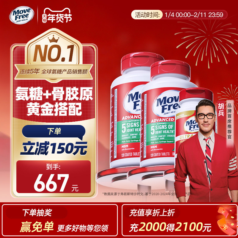 益节movefree绿标氨糖软骨素护关节120粒*2+经典骨胶原白瓶75粒,保健食品/膳食营养补充食品,氨糖软骨素,淘宝优惠券,粉丝福利购,淘宝优惠卷