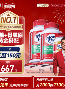 益节movefree绿标氨糖软骨素护关节120粒*2+经典骨胶原白瓶75粒