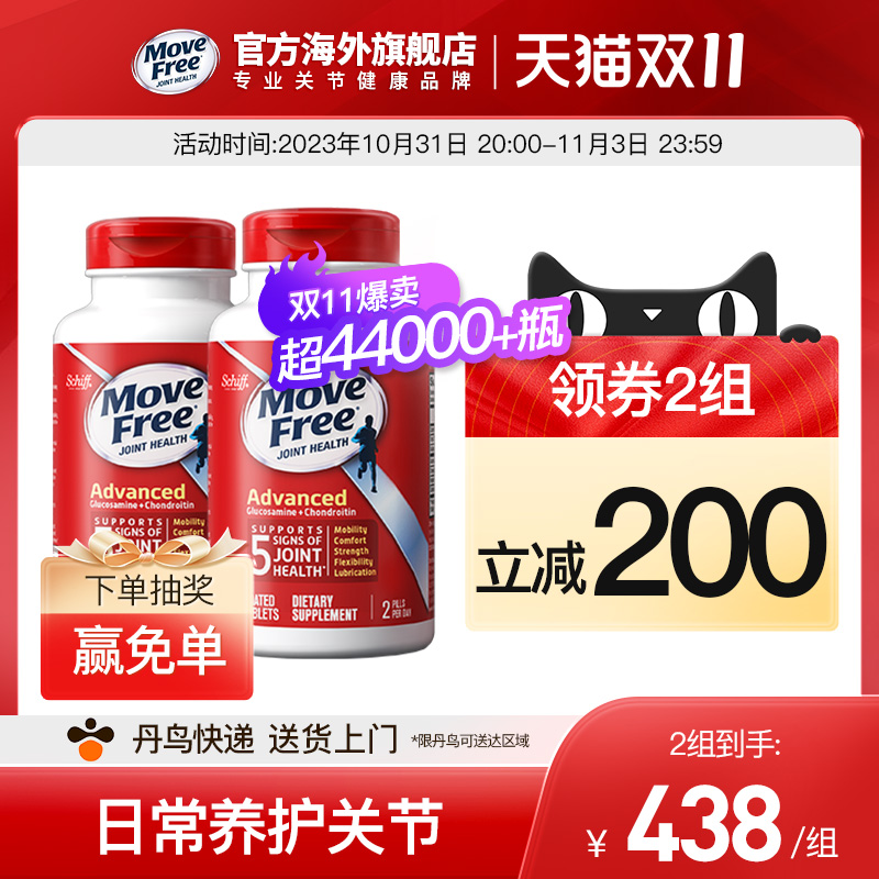 美国进口MoveFree益节氨糖软骨素骨维力氨糖补软骨素维骨力红瓶*2
