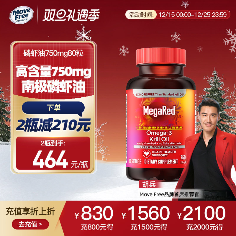 深入静养力拓心脉精粹磷虾油