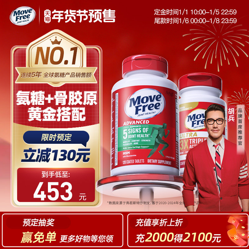 益节MoveFree 绿标氨糖120粒+Ultra经典骨胶原75粒 美国进口_虎窝淘