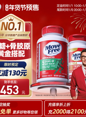 益节MoveFree 绿标氨糖120粒+Ultra经典骨胶原75粒 美国进口
