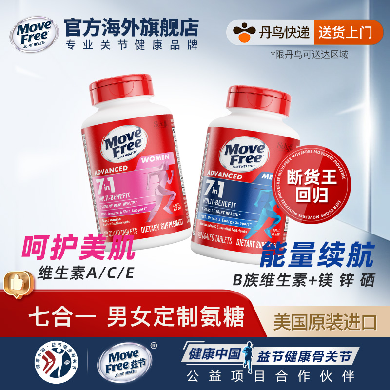 MoveFree益节多元氨糖软骨素加钙片复合维生素男女定制多维氨糖