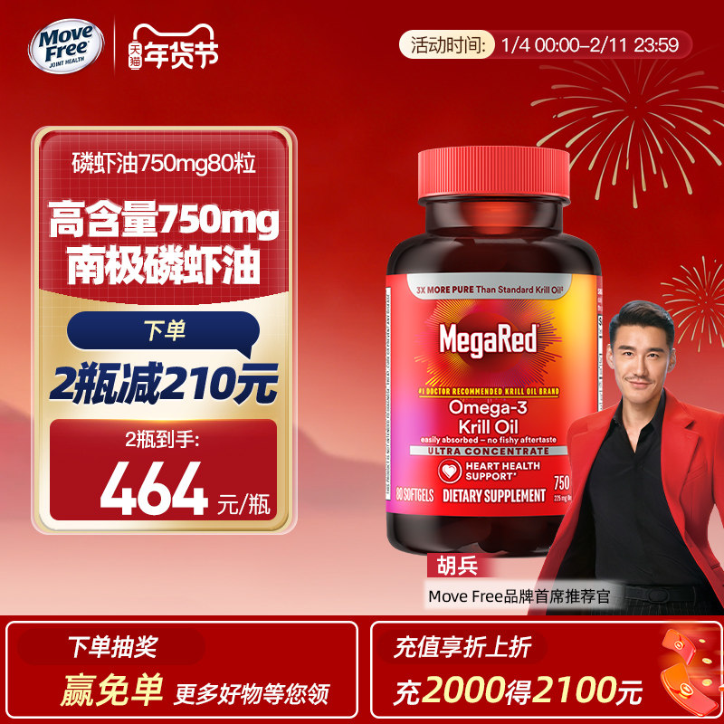 胡兵推荐megared精萃版磷虾油深海鱼油胶囊750mg80粒养护心血管,保健食品/膳食营养补充食品,磷虾油,淘宝优惠券,粉丝福利购,淘宝优惠卷